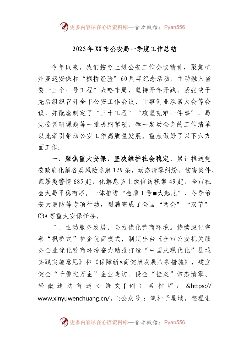 2023年市公安局一季度工作总结.docx_第1页