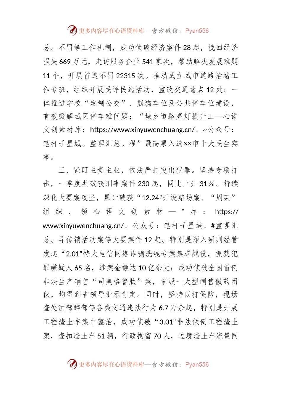 2023年市公安局一季度工作总结.docx_第2页