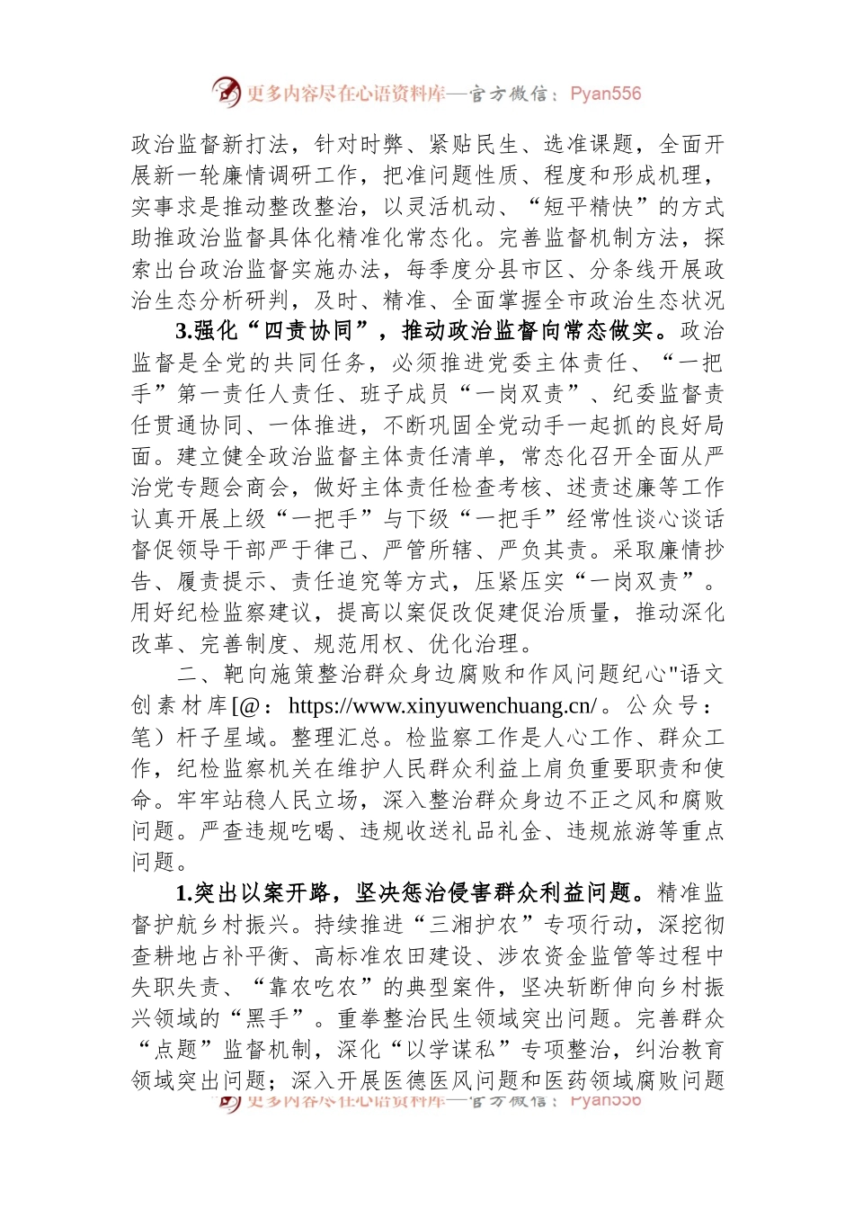 2024年在市纪委监委培训工作上的交流发言稿.docx_第2页