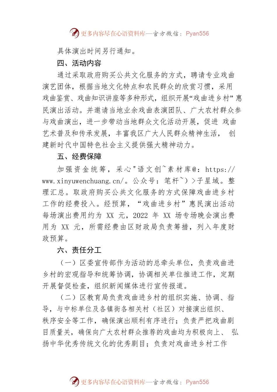 XX区戏曲进乡村工作实施方案.docx_第2页