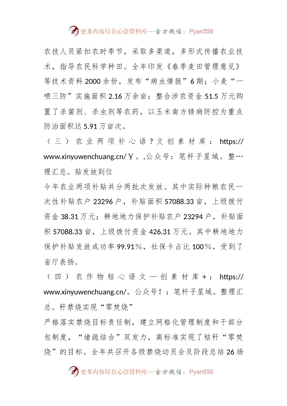 XXX区农业农村和水利局2023年工作总结及2024年工作安排.docx_第2页