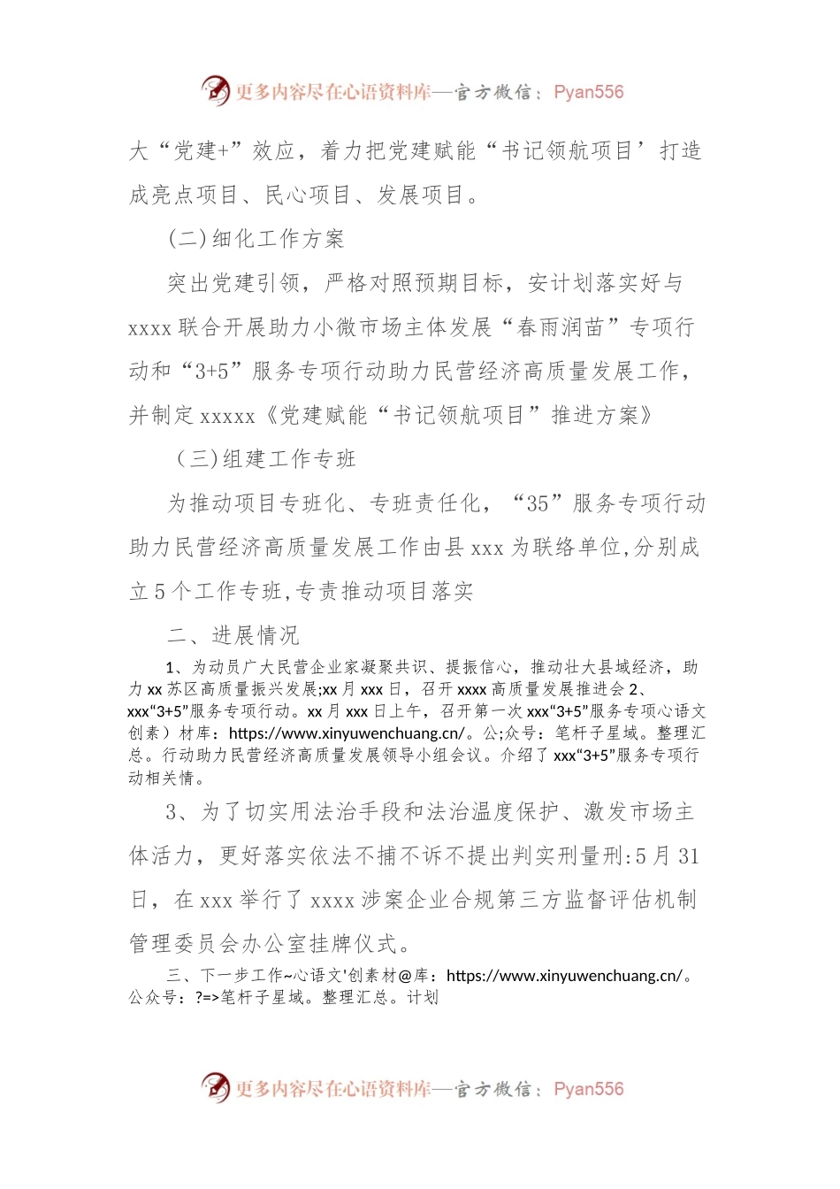 xxx党建赋能“书记领航项目”工作推进情况.docx_第2页