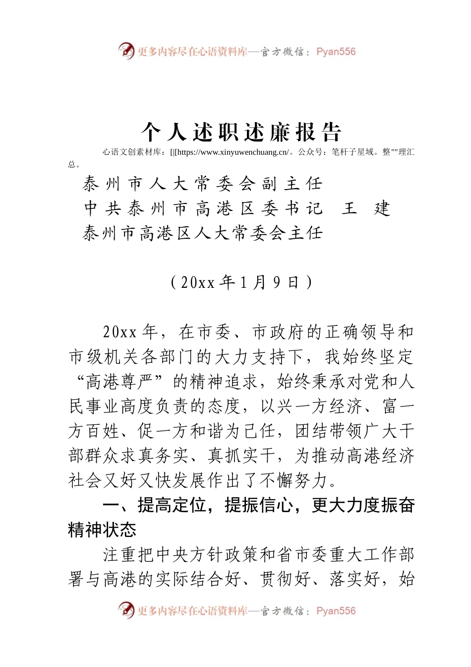 20XX年1月9日   个人述职述廉报告.docx_第1页