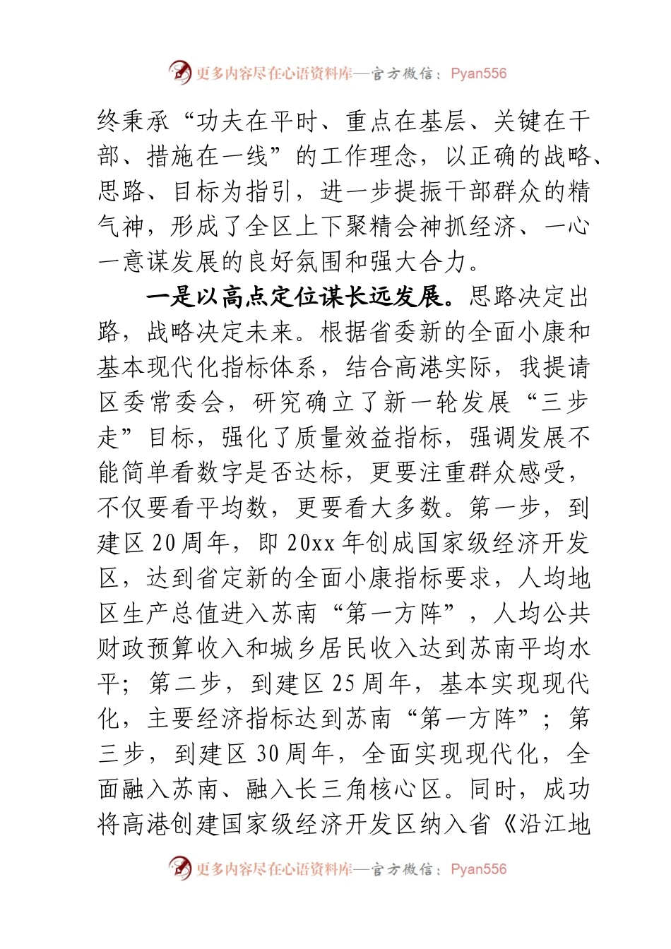 20XX年1月9日   个人述职述廉报告.docx_第2页