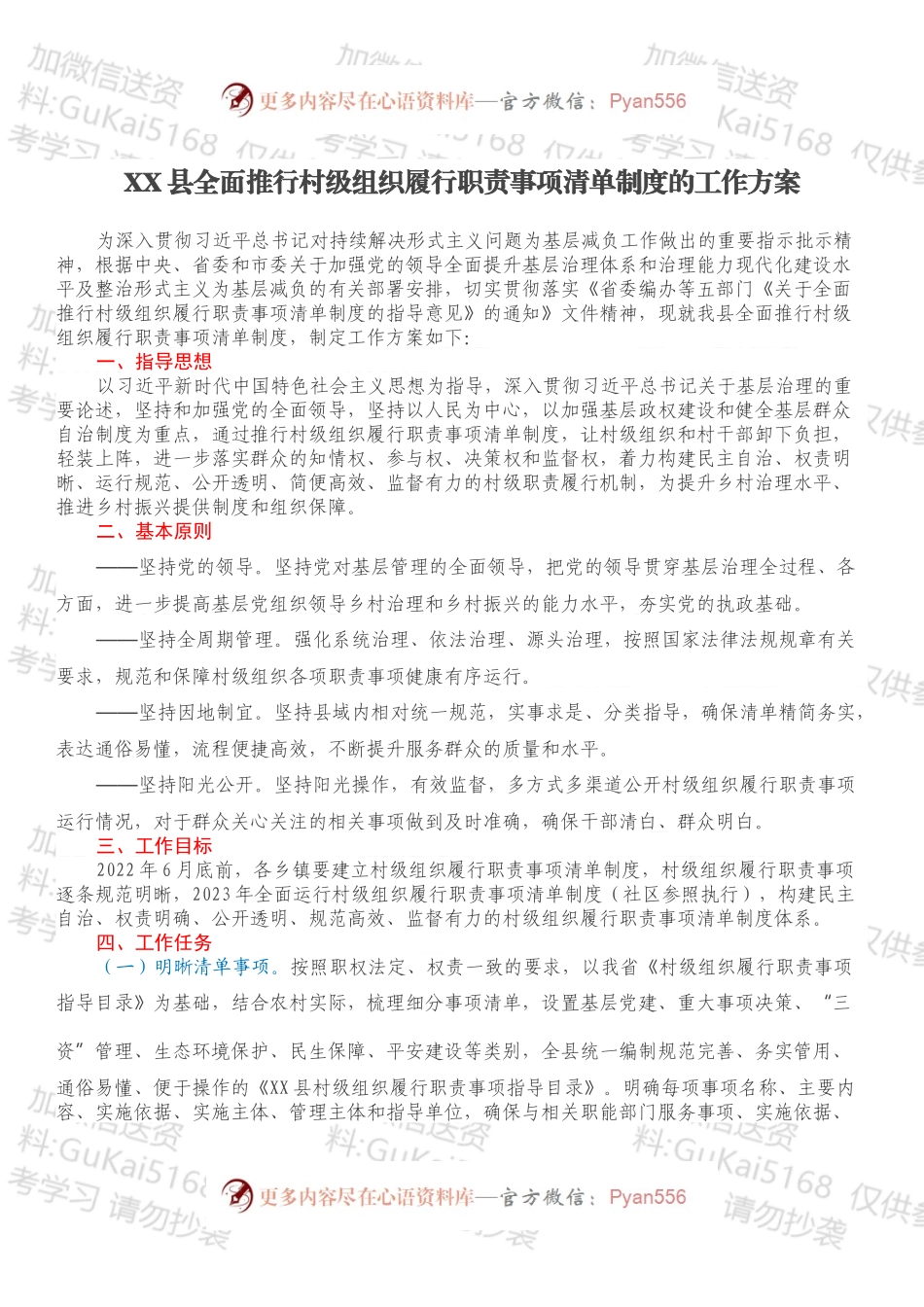XX县全面推行村级组织履行职责事项清单制度的工作方案.docx_第1页