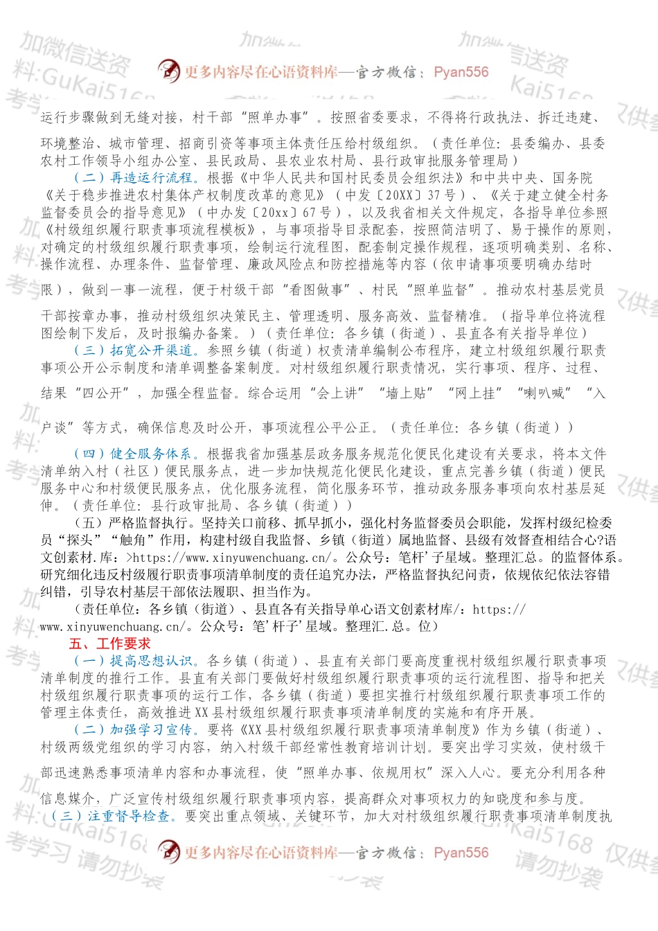 XX县全面推行村级组织履行职责事项清单制度的工作方案.docx_第2页
