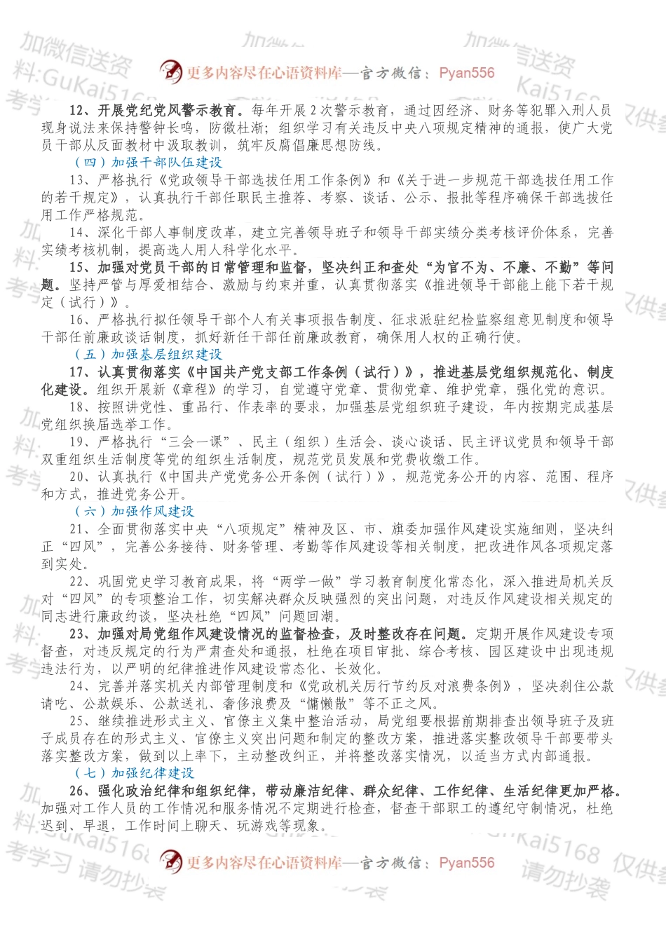 XX局全面从严治党主体责任清单.docx_第2页
