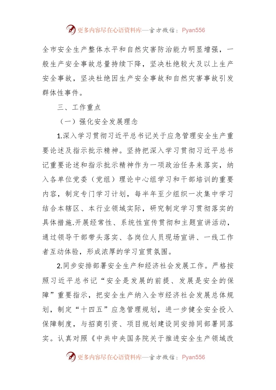 2023年安全生产和应急管理工作计划.docx_第2页