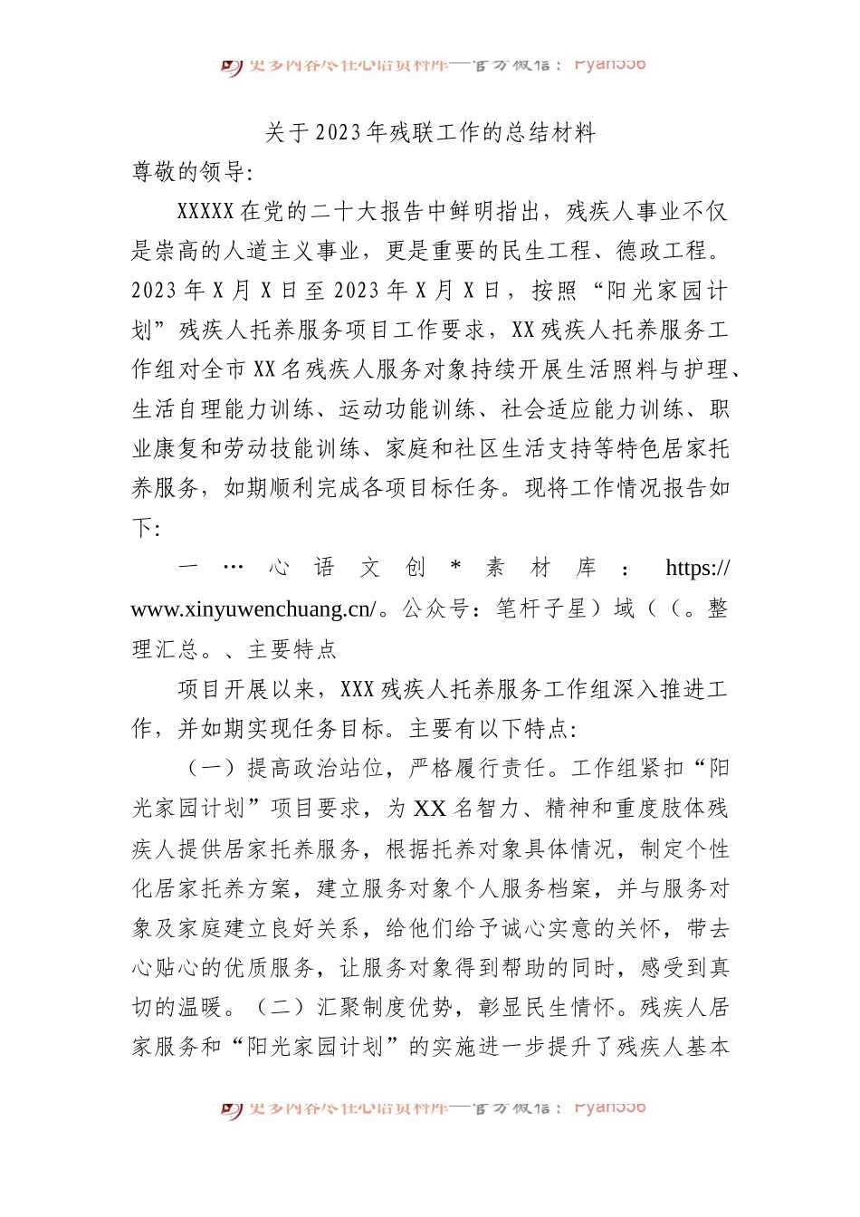 2023年残联工作的总结材料.docx_第1页
