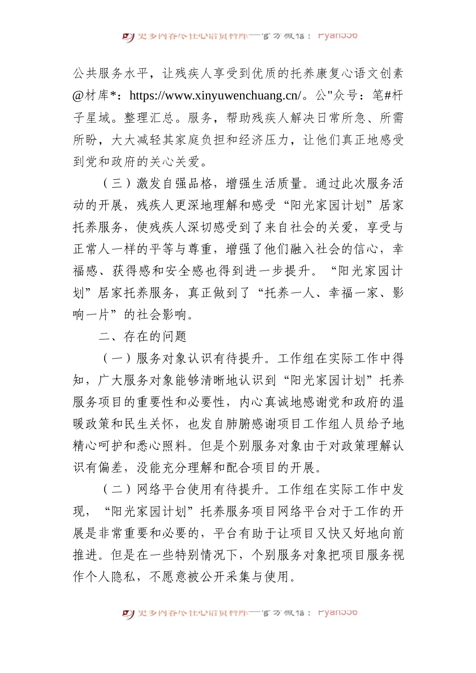 2023年残联工作的总结材料.docx_第2页