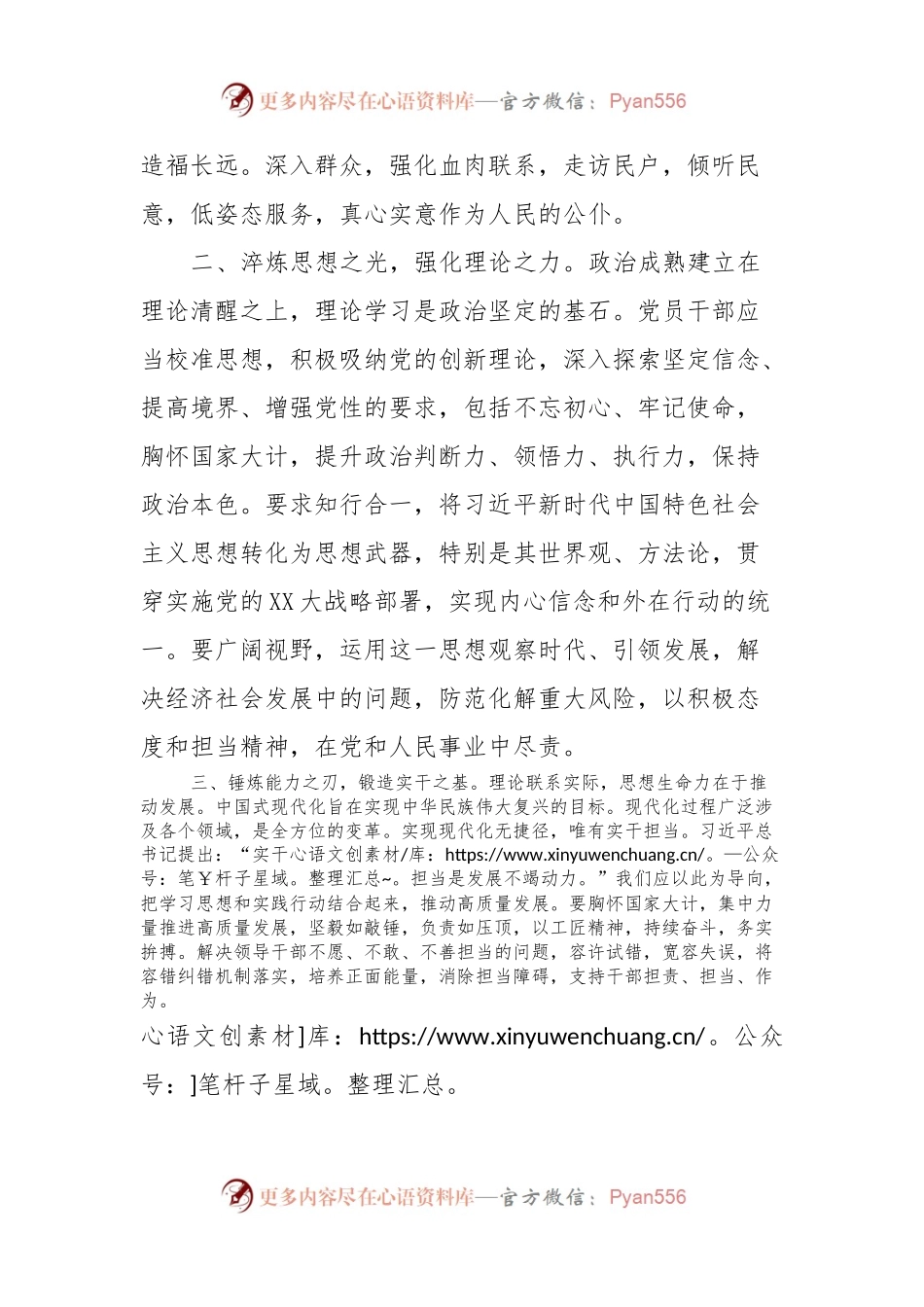 2023年第二批主题教育交流研讨发言提纲 (3).docx_第2页