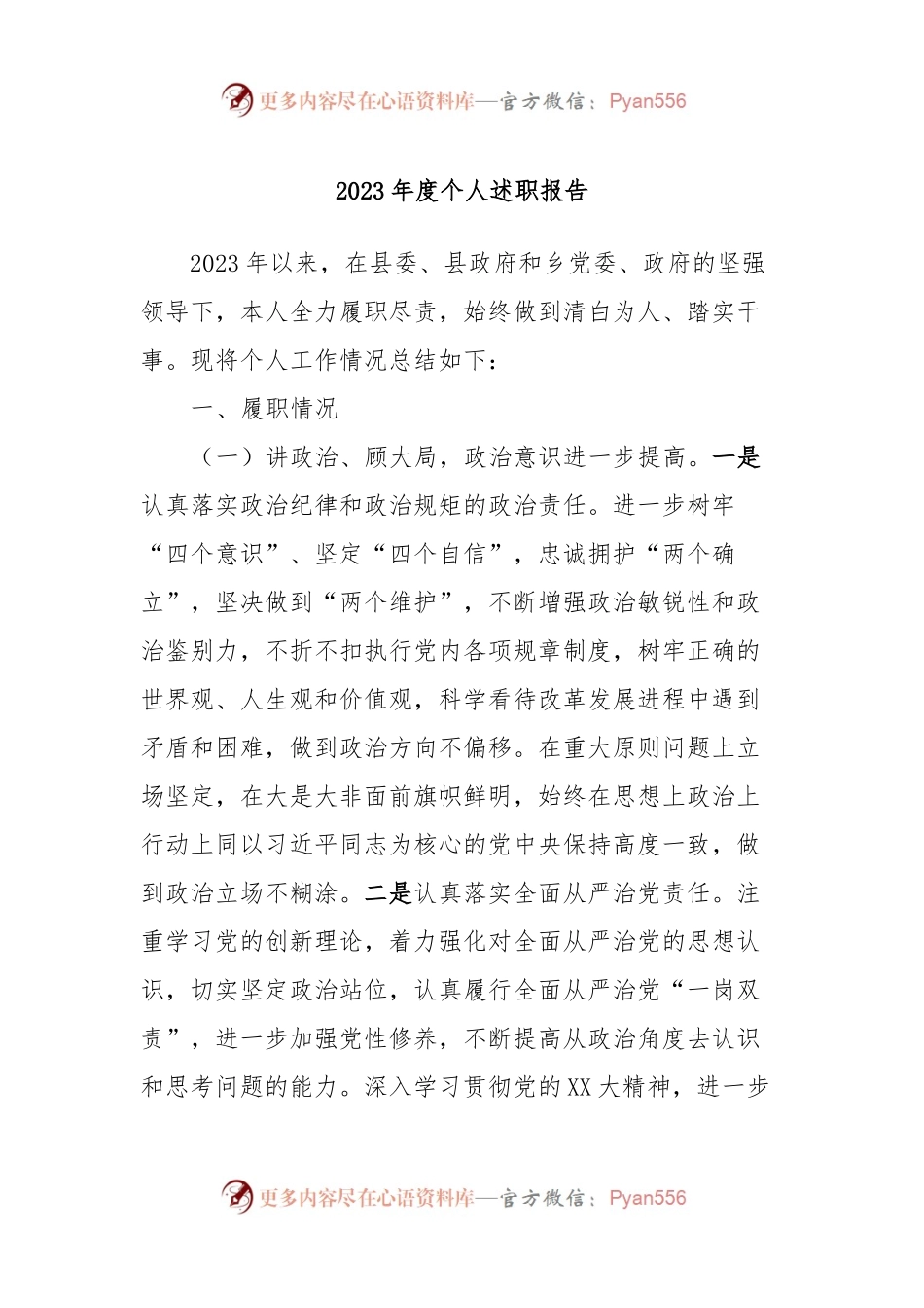 2023年度个人述职报告 (3).docx_第1页
