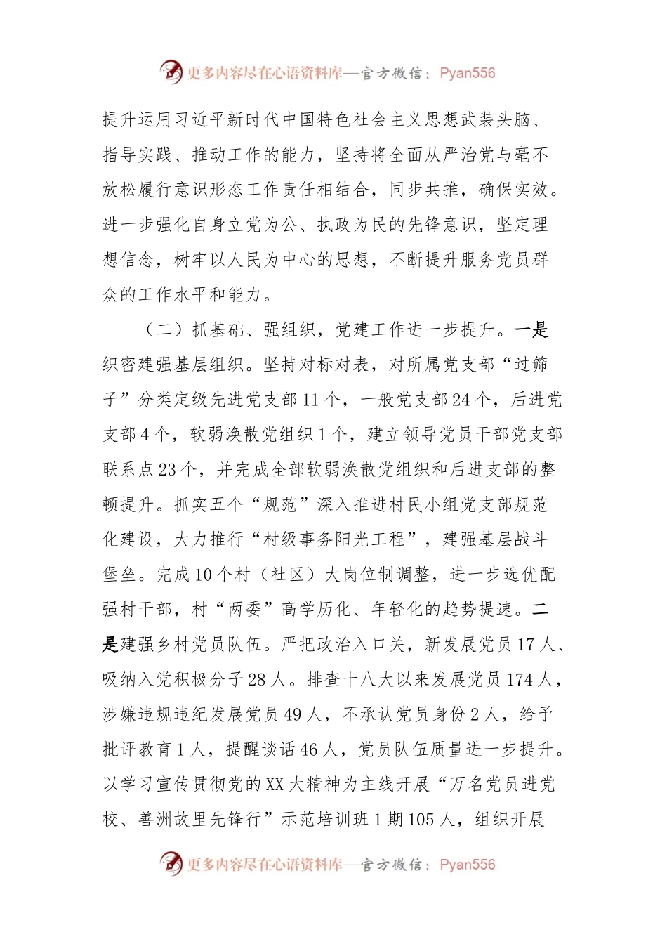 2023年度个人述职报告 (3).docx_第2页