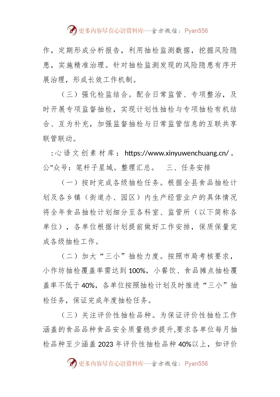 2024年XX县食品安全抽检工作计划.docx_第2页