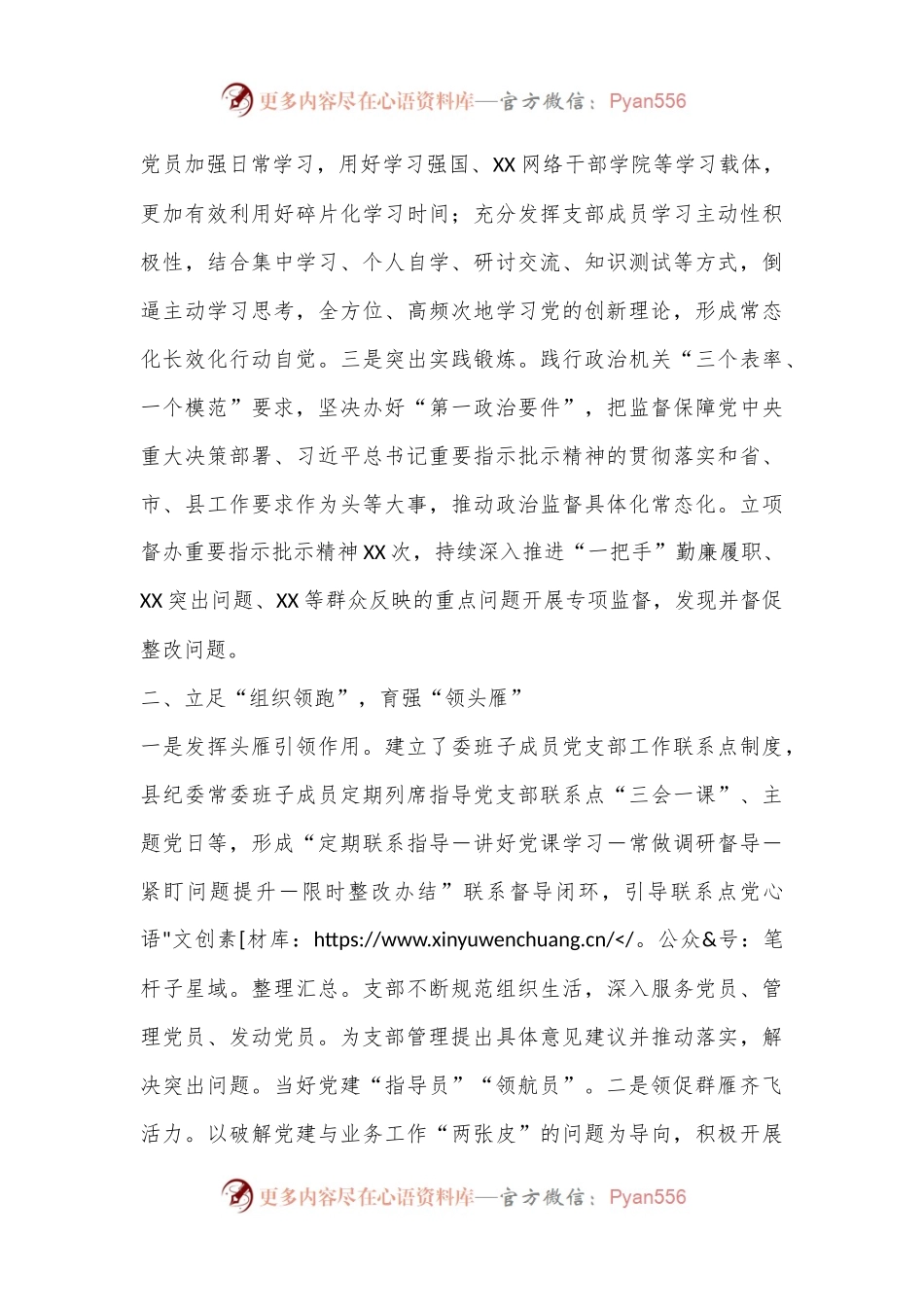 XX县纪委县监委打造模范机关材料.docx_第2页