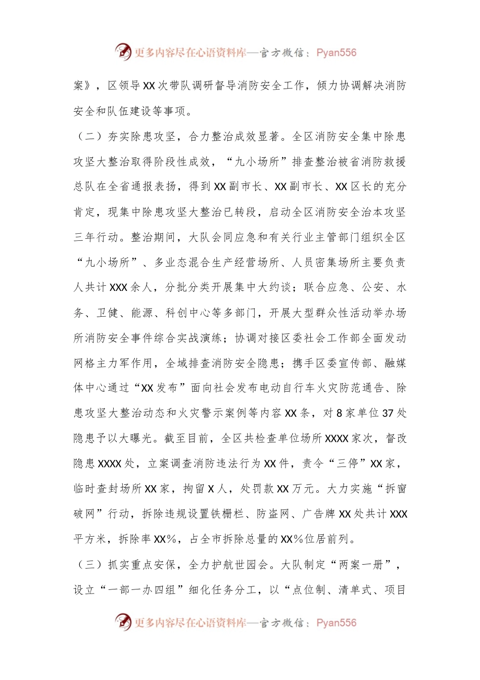 XX市XX区消防救援大队2024年上半年工作总结和下半年工作计划.docx_第2页