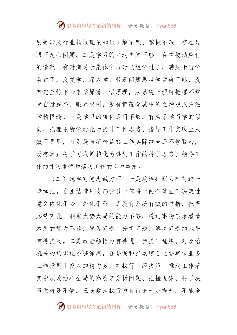 2023年教育整顿专题组织生活会对照检查材料.docx_第2页