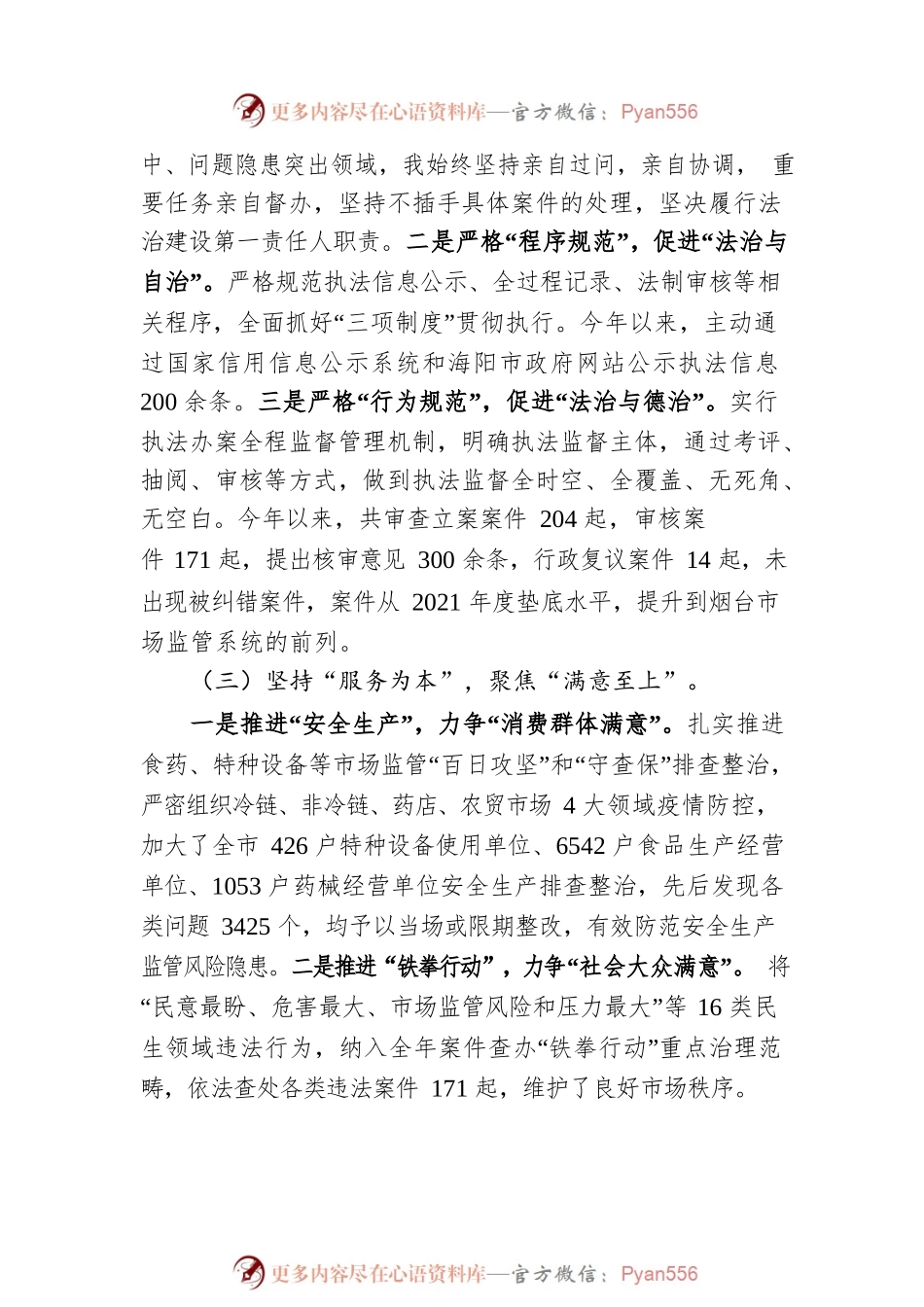 XX市场监督管理局党组书记、局长2022年度述法报告（20221121）.docx_第2页