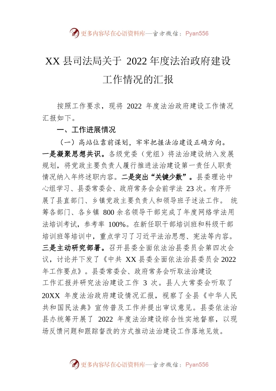 XX县司法局关于2022年度法治政府建设工作情况的汇报（20230103）.docx_第1页