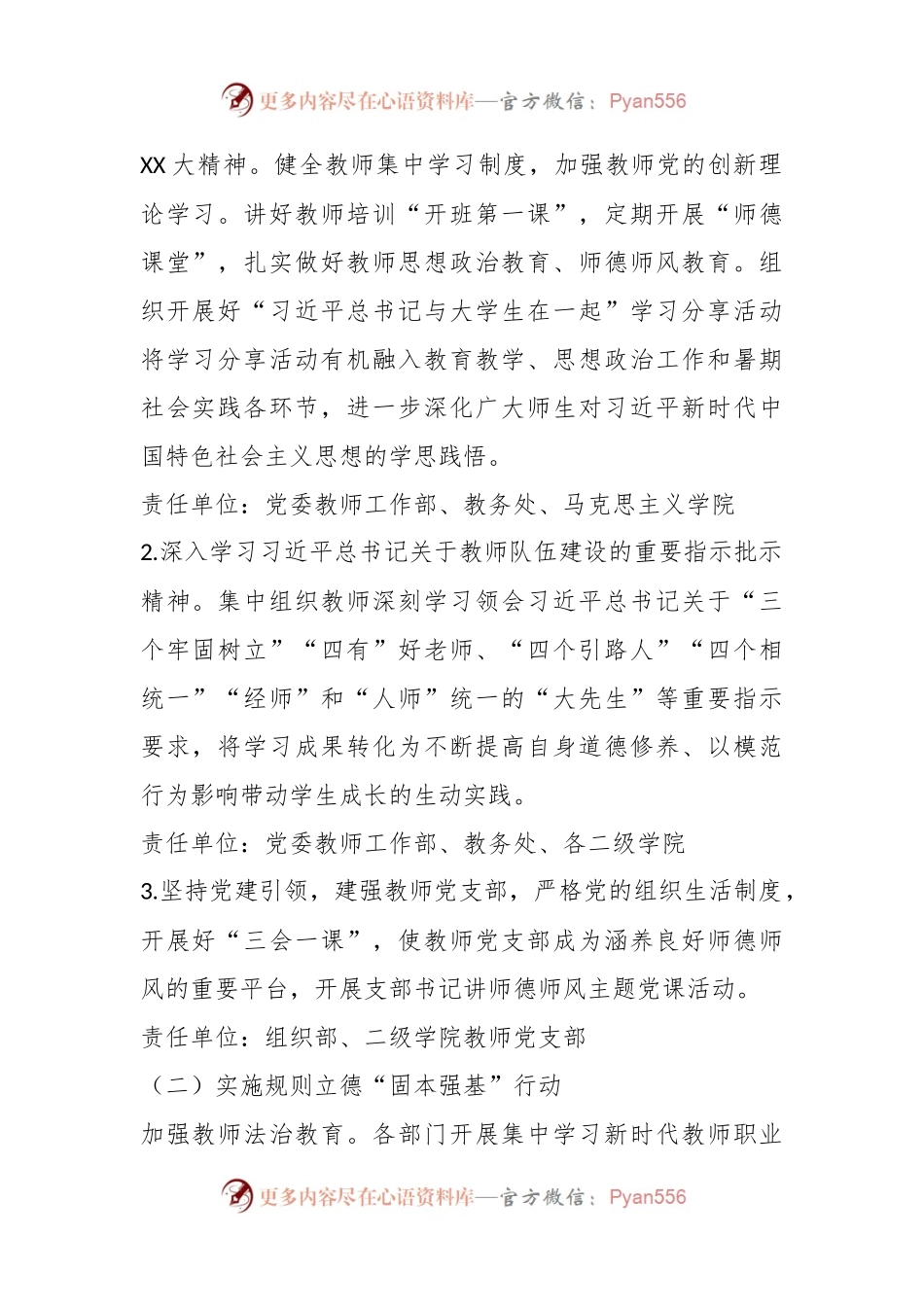 2023某高校师德集中学习教育实施方案.docx_第2页