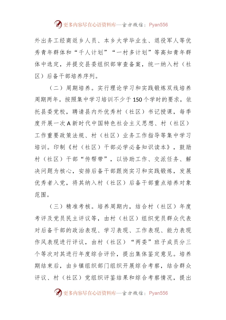 XXX县委组织部关于干部人才梯队建设情况汇报.docx_第2页