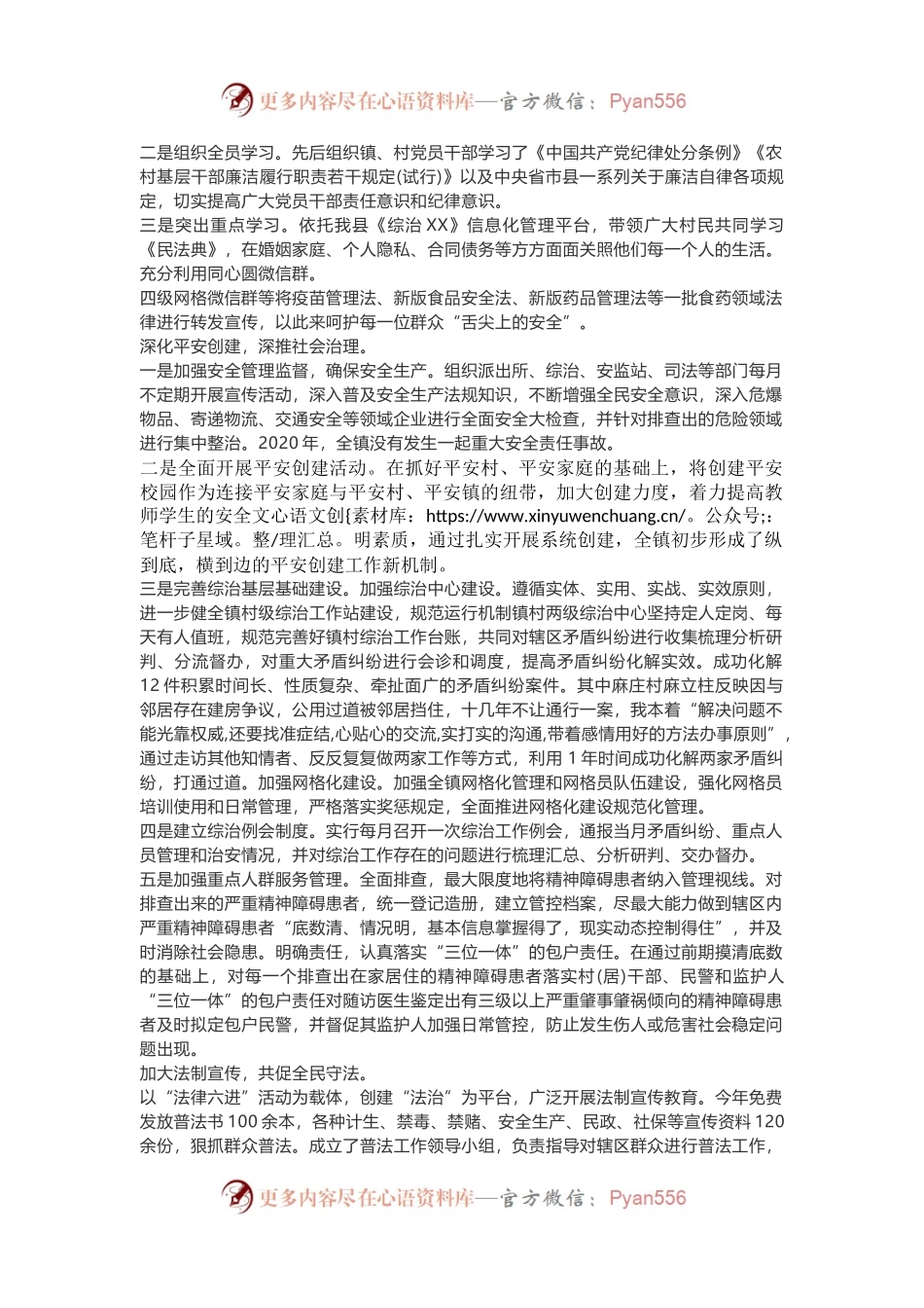 6篇最美政法干警先进事迹材料汇编.docx_第2页