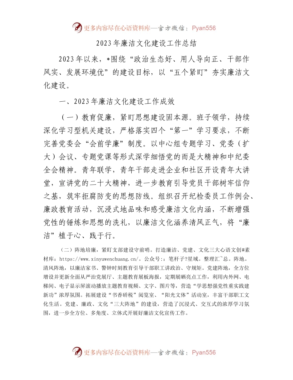 2023年廉洁文化建设工作总结.docx_第1页
