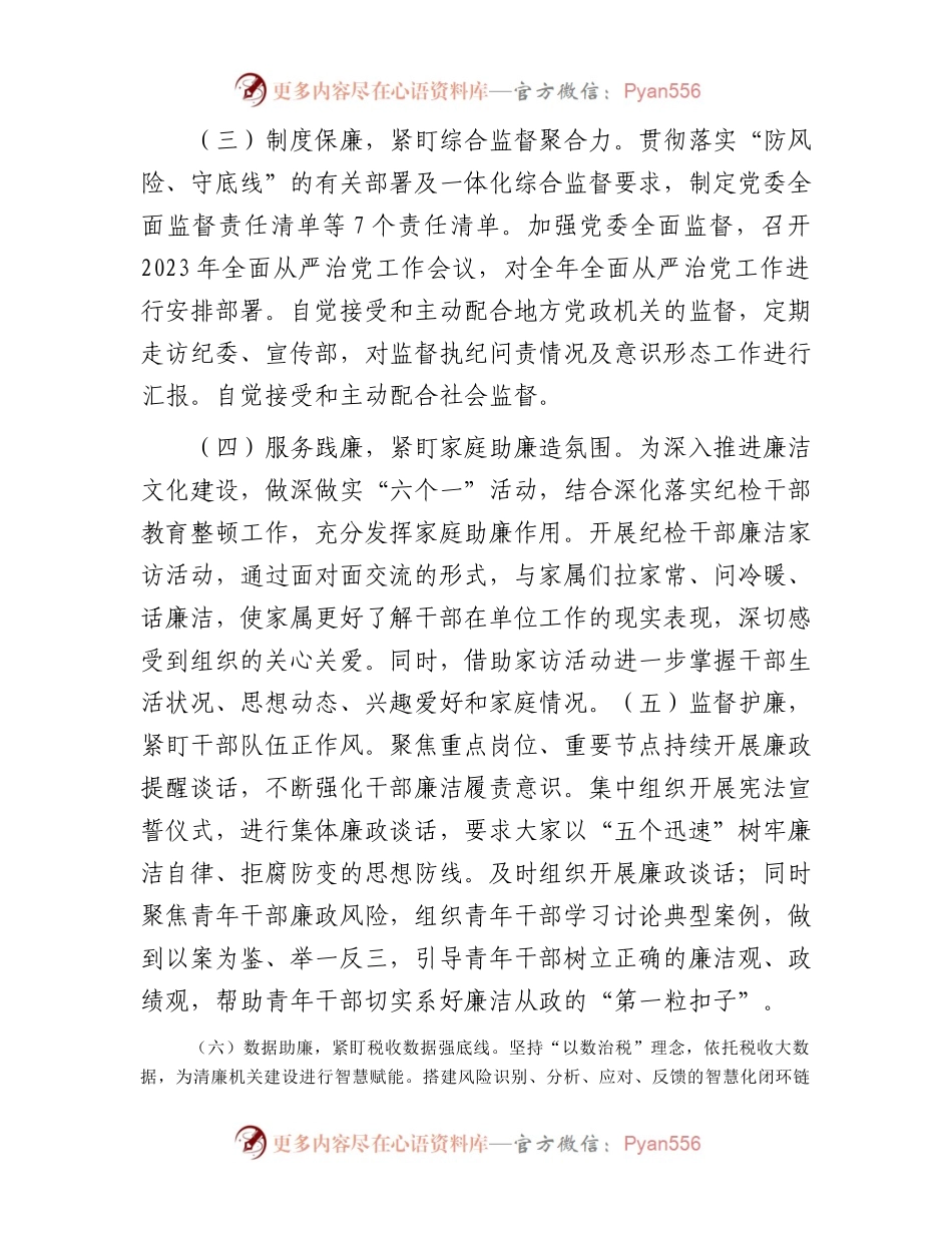2023年廉洁文化建设工作总结.docx_第2页