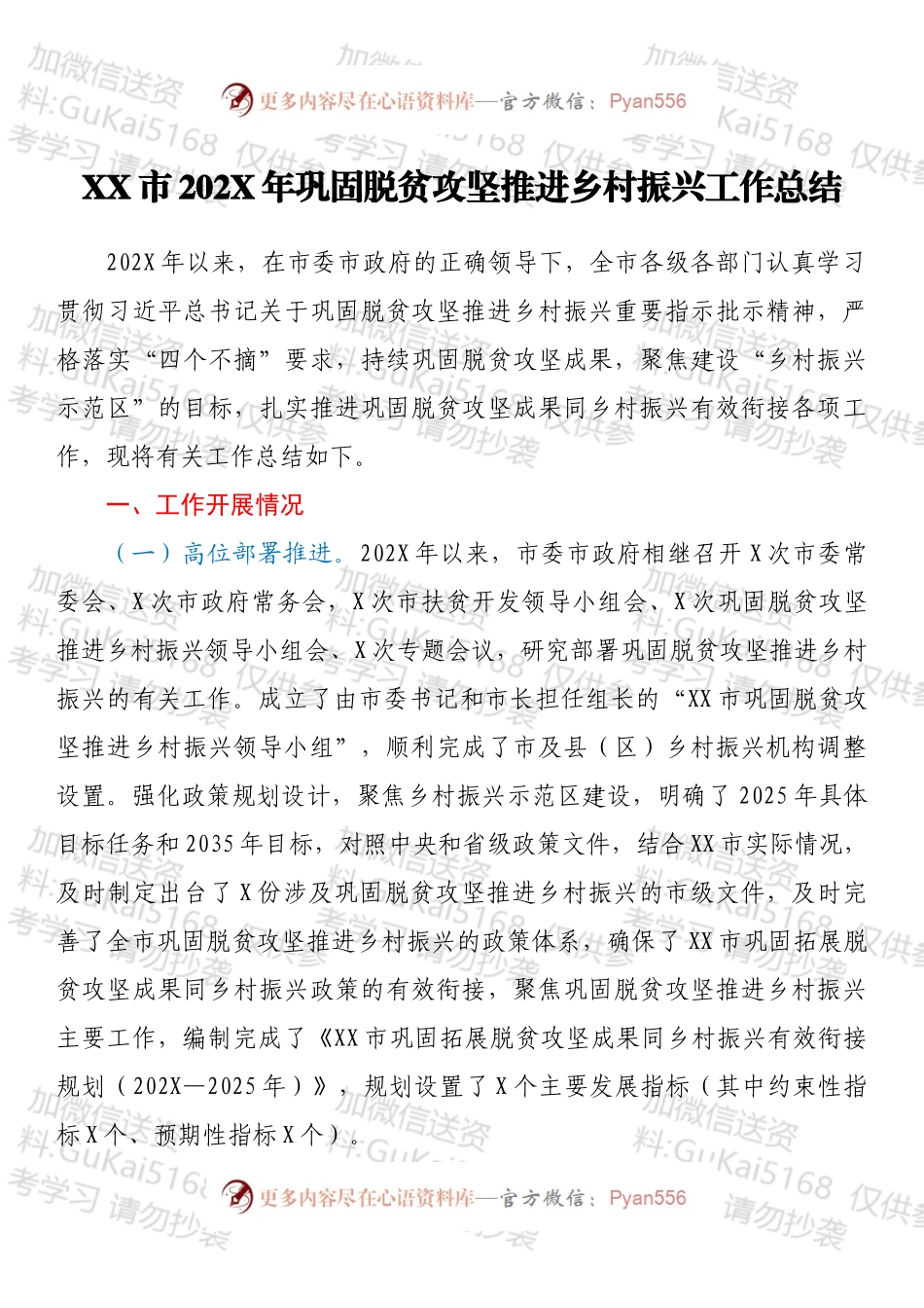 XX市202X年巩固脱贫攻坚推进乡村振兴工作总结.docx_第1页