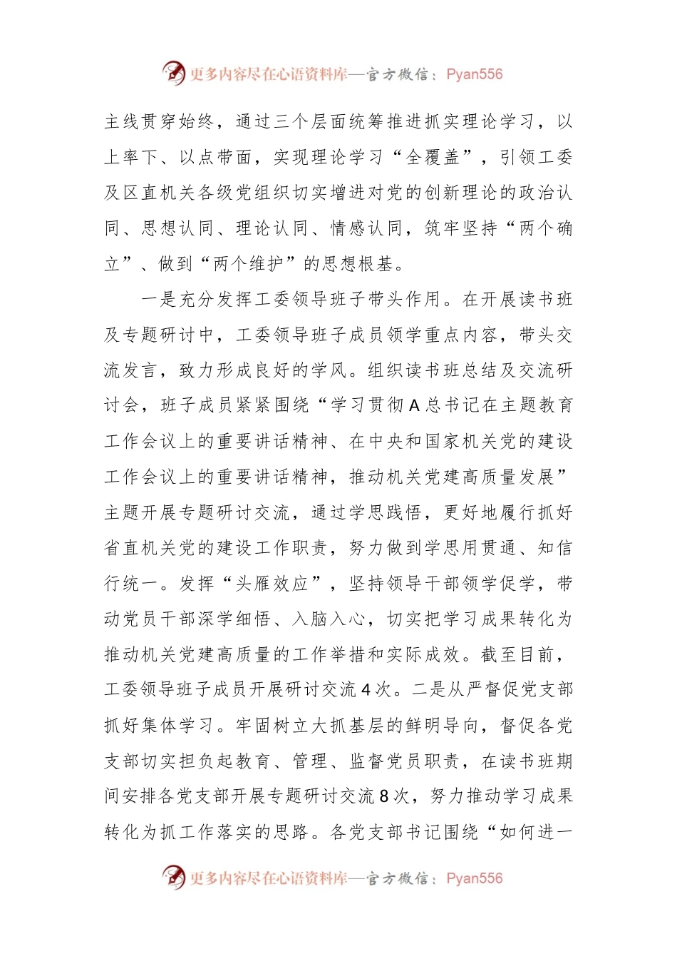 XX区直机关工委第二批主题教育阶段性总结.docx_第2页