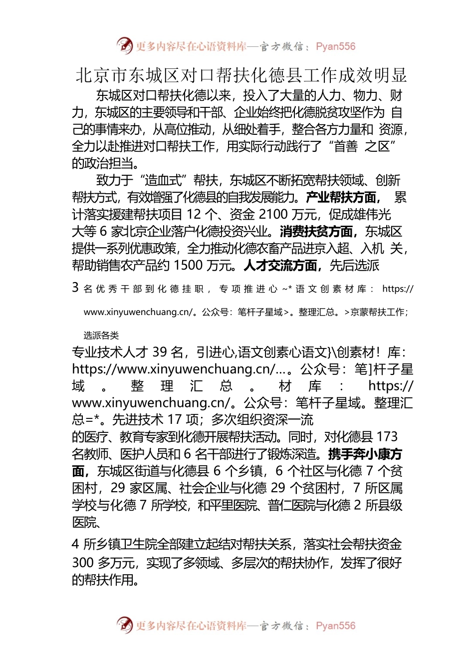 XX区对口帮扶x县工作成效明显.docx_第1页