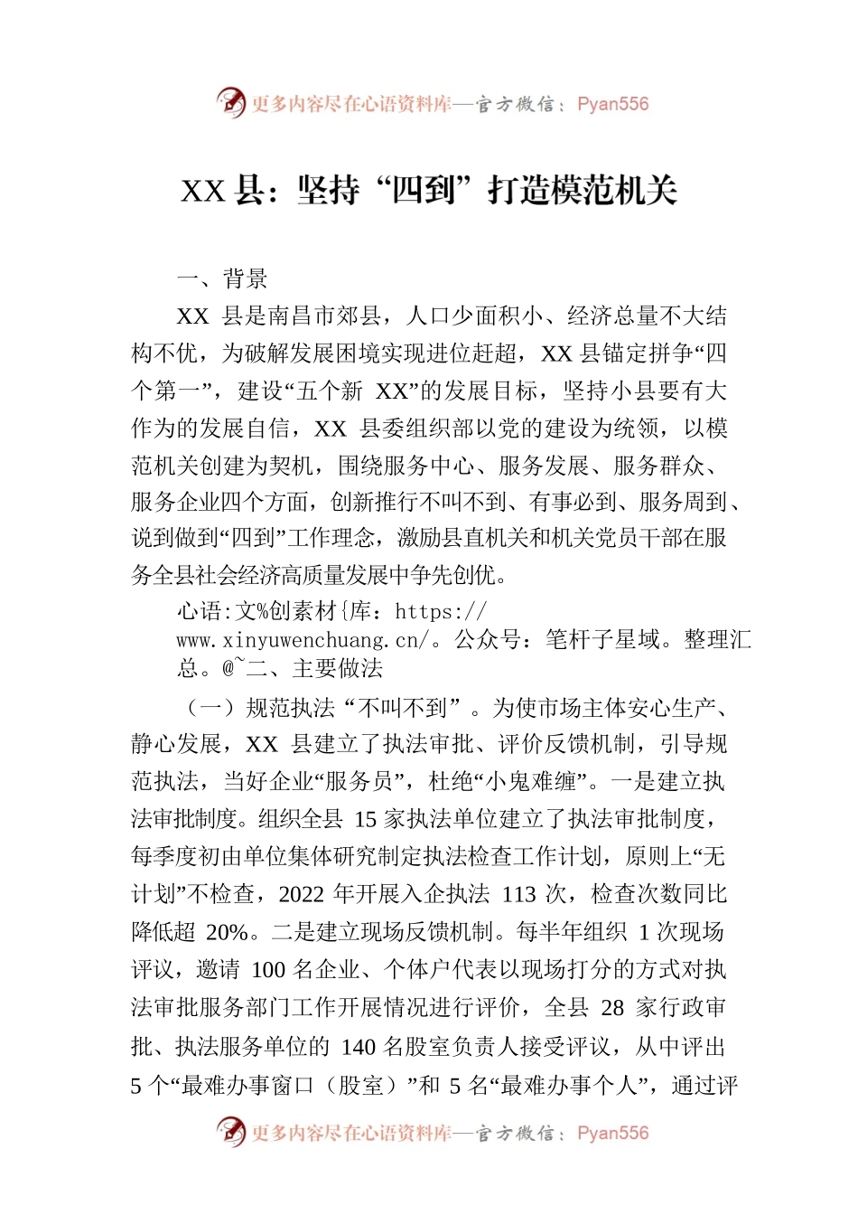XX县：坚持“四到”打造模范机关.docx_第1页