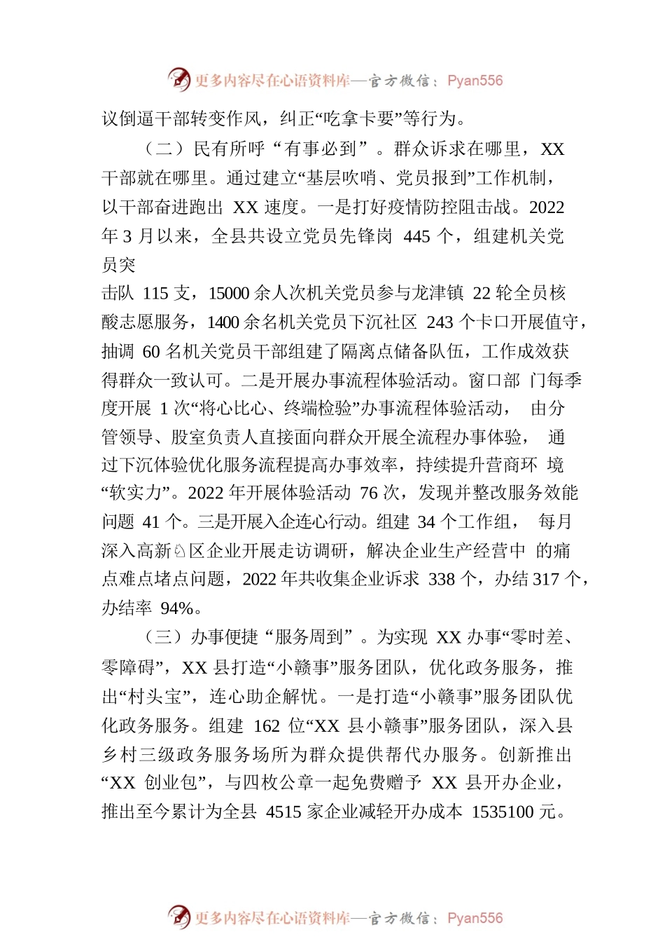 XX县：坚持“四到”打造模范机关.docx_第2页