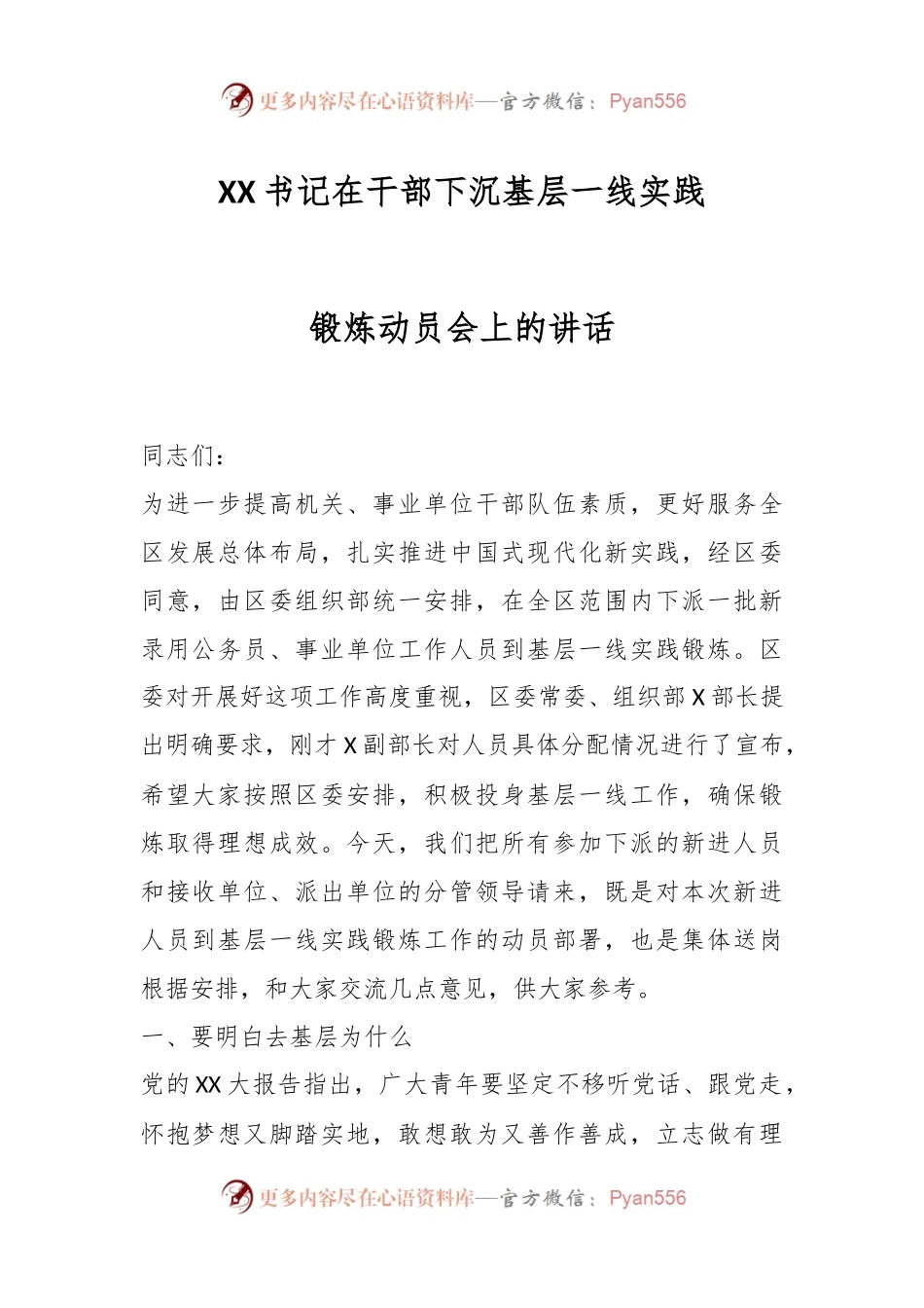 XX书记在干部下沉基层一线实践锻炼动员会上的讲话.docx_第1页