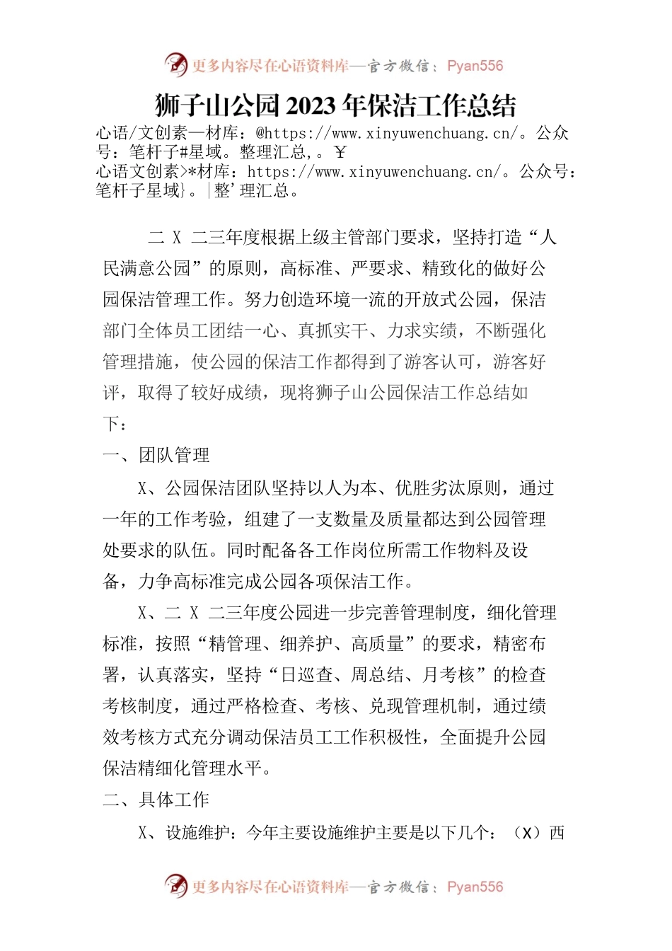 2023年狮子山公园保洁工作总结及2024计划.docx_第1页