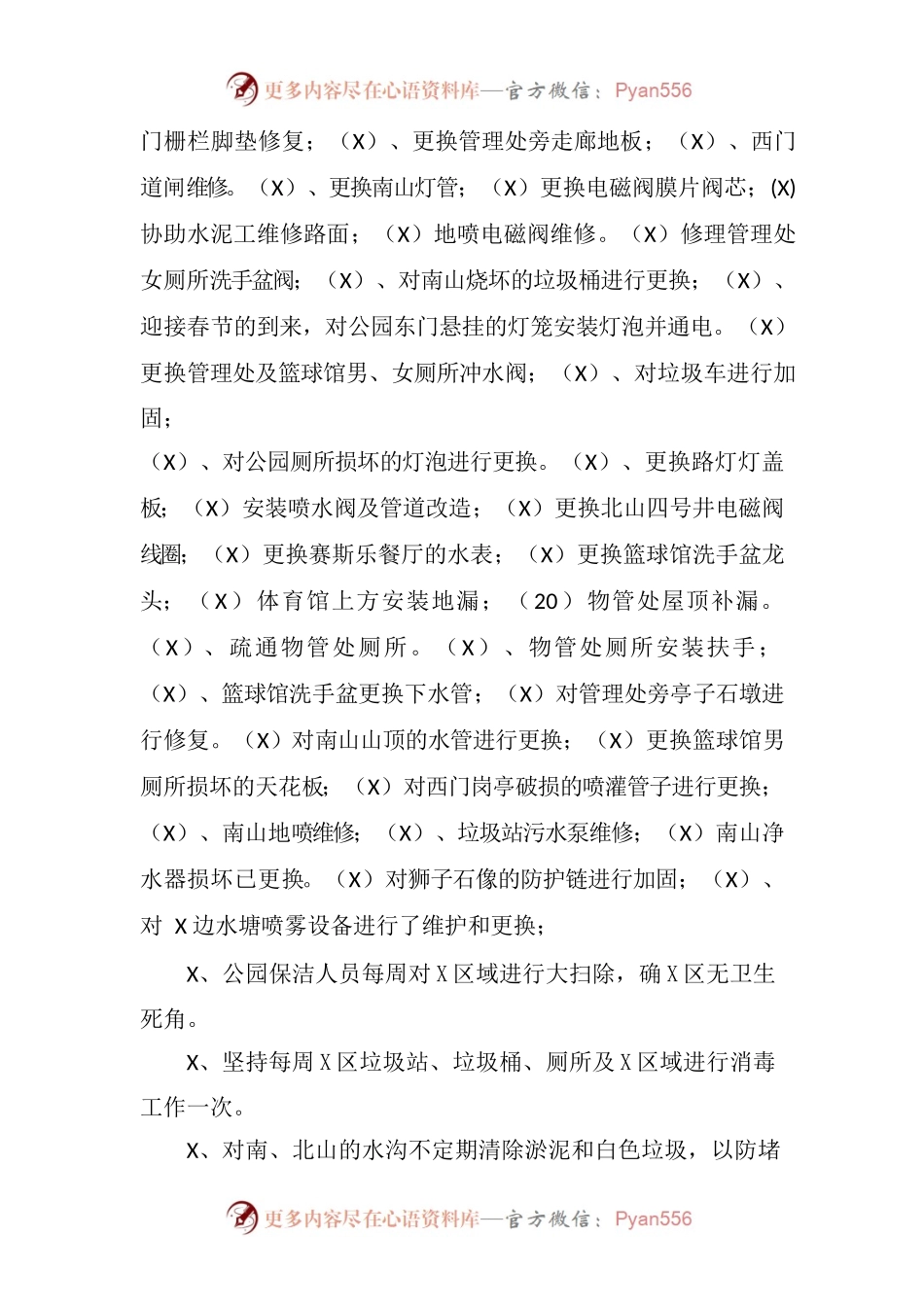 2023年狮子山公园保洁工作总结及2024计划.docx_第2页