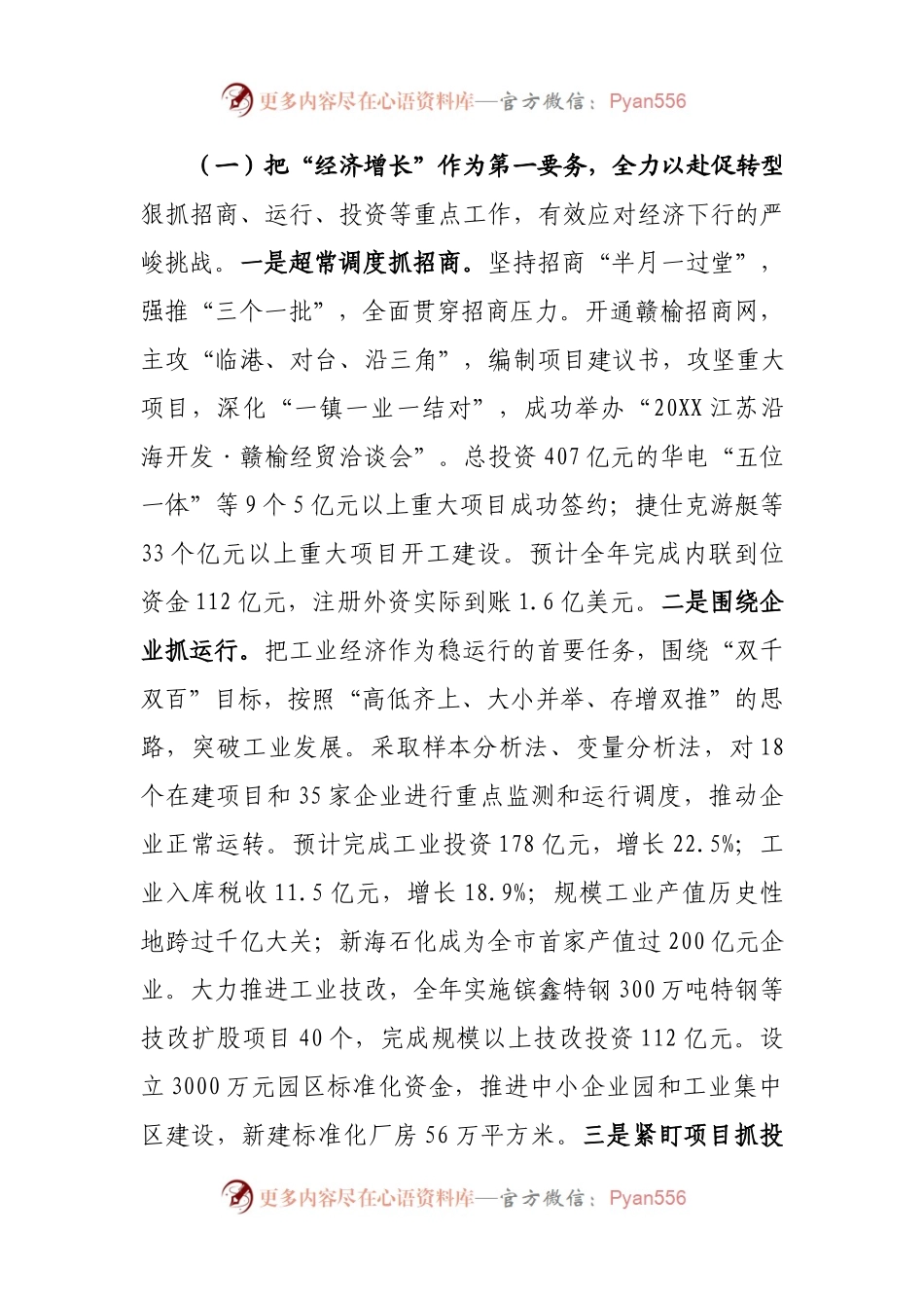 20XX年度中共赣榆县委领导班子述职报告.docx_第2页
