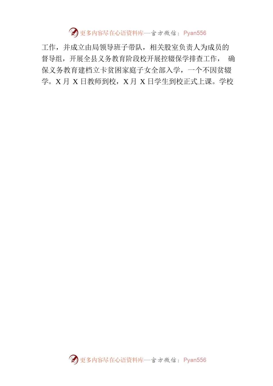 XX县2023年春季学期学生返校情况排查工作总结.docx_第2页