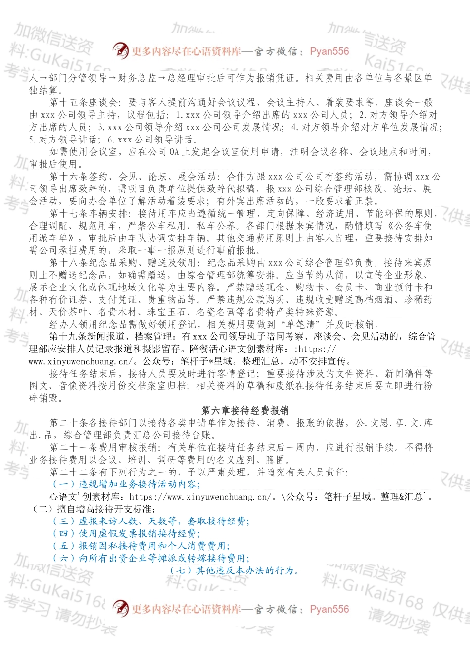 xxx公司业务接待管理制度.docx_第2页