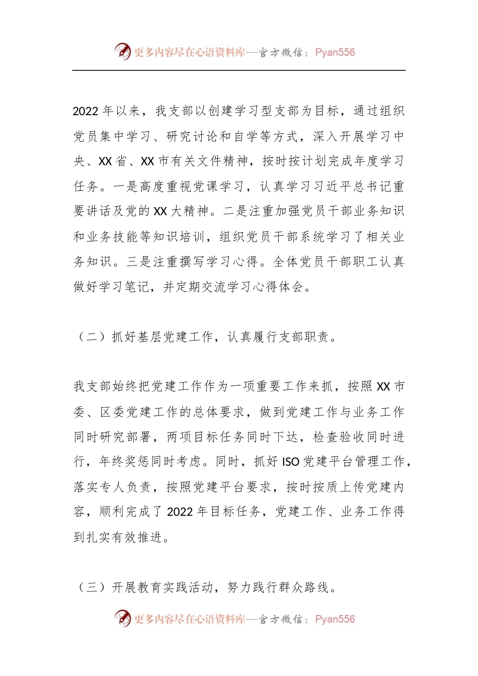 202X年度XX规划建设局在履行基层党建工作责任述职报告.docx_第2页
