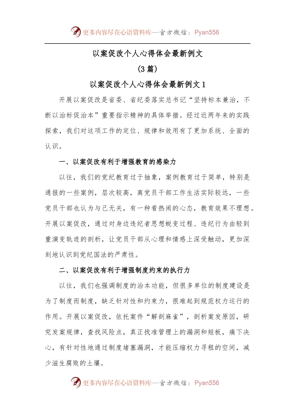 3篇以案促改个人心得体会最新例文.docx_第1页
