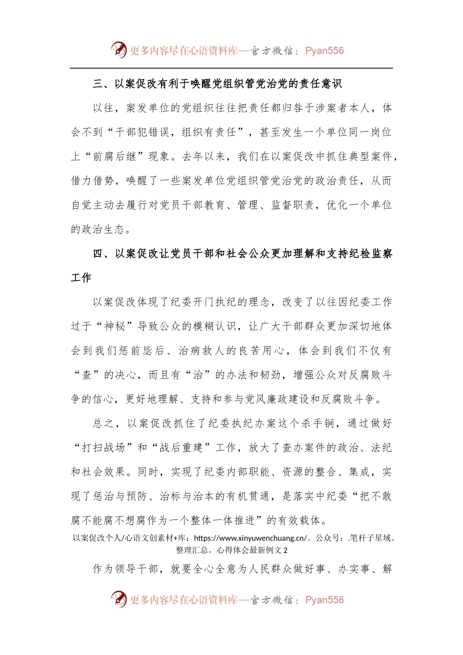 3篇以案促改个人心得体会最新例文.docx_第2页