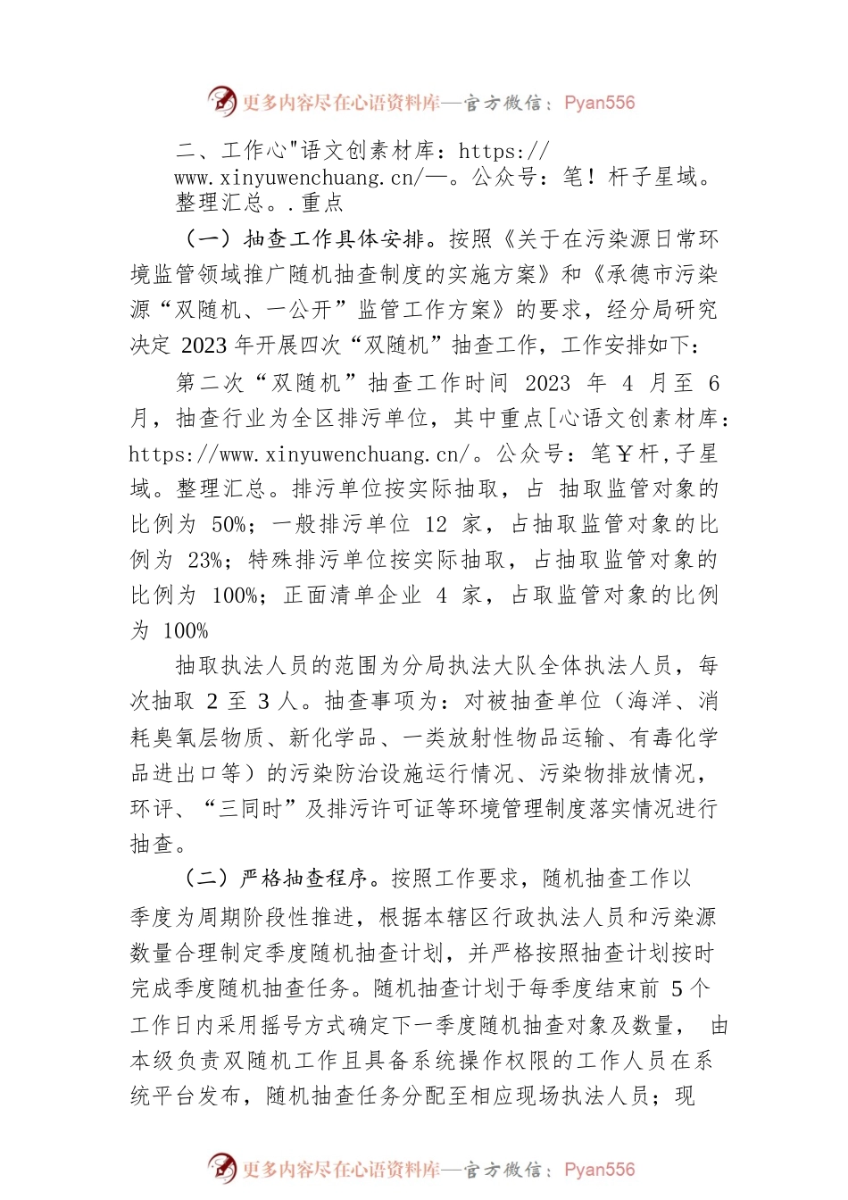 2023年第二季度污染源 “双随机、一公开”监管工作计划（20230403）.docx_第2页