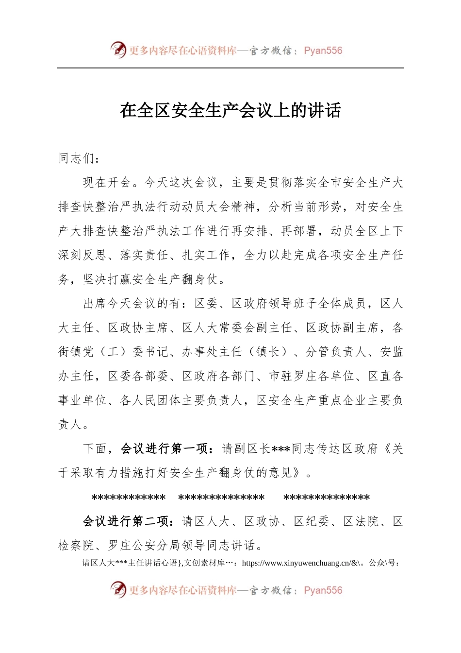 30-在全区安全生产会议上的讲话.docx_第1页