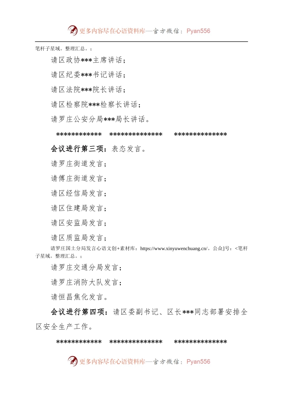 30-在全区安全生产会议上的讲话.docx_第2页