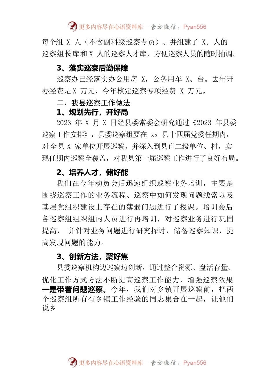 XX县巡视巡察工作情况汇报.docx_第2页