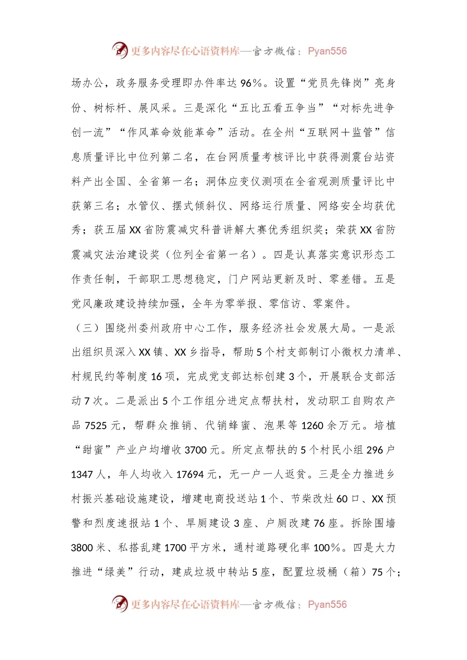 XX市xx局党组书记抓基层党建工作述职报告.docx_第2页