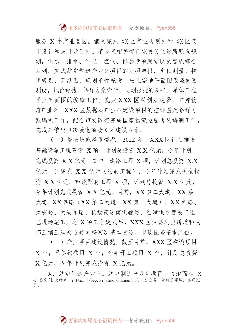 XX区管委会2022年上半年工作总结及下半年工作安排.docx_第2页