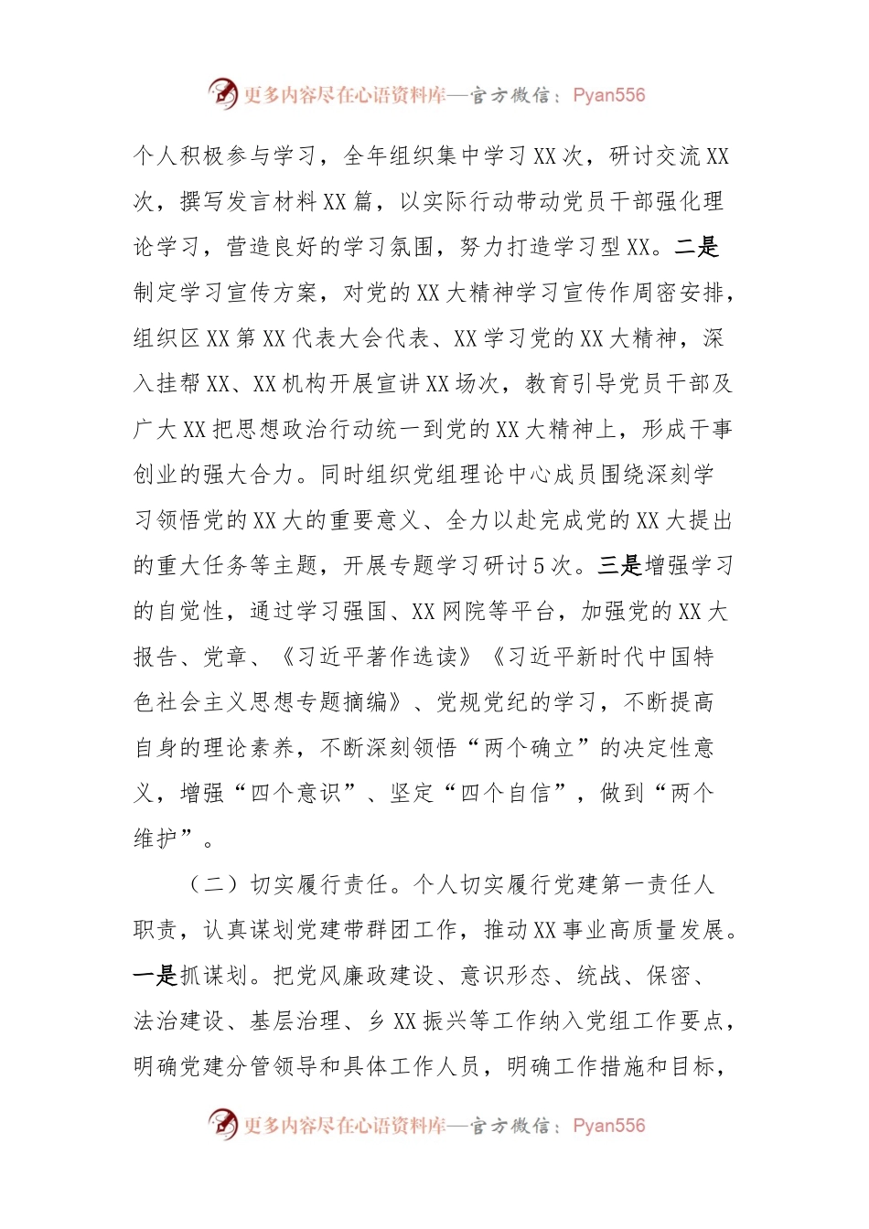 XX党委（党组）书记抓基层党建工作述职报告.docx_第2页