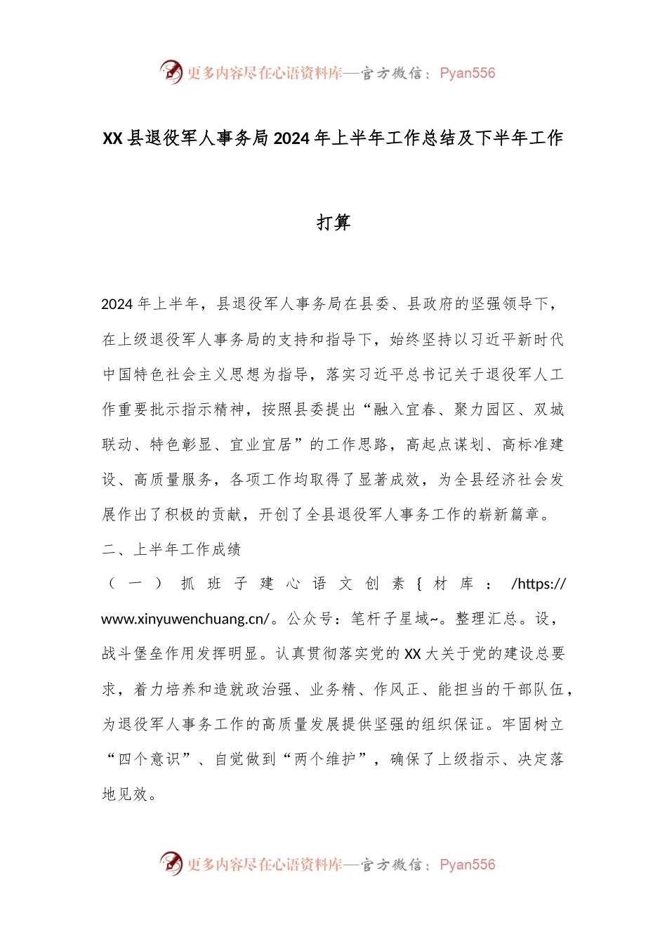 XX县退役军人事务局2024年上半年工作总结及下半年工作打算.docx_第1页